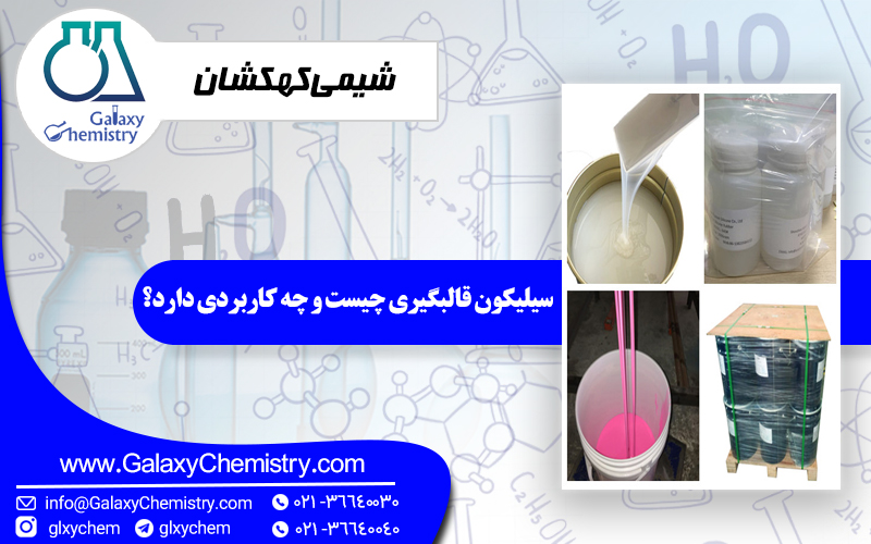 سیلیکون L S R چیست و چه کاربردی دارد؟ سیلیکون L S R چیست و چه کاربردی دارد؟