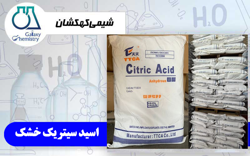 اسید سیتریک خشک (ANHYDROUS) برند TTCA
